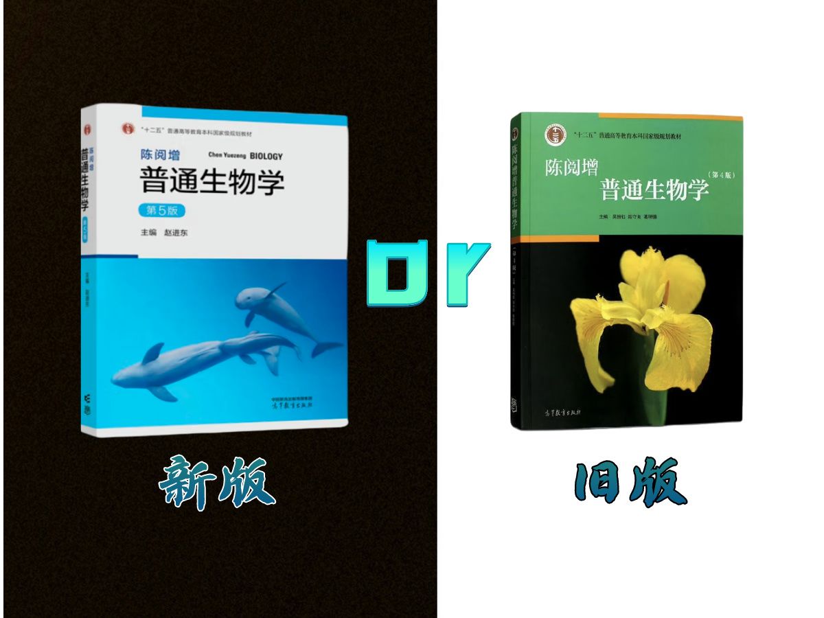 普通生物学为何经久不衰?新版又有哪些改动?哔哩哔哩bilibili