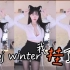 韩国美女BJ主播冬天（WINTER）[20230422]：全程高能还有蛋糕，冬天火力全开