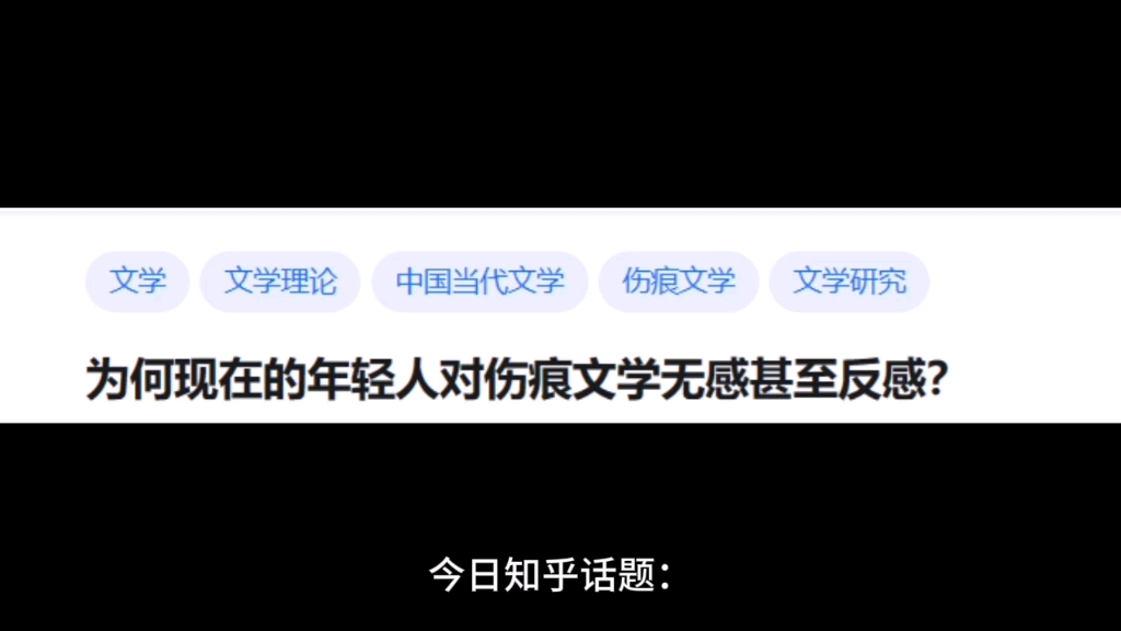 为何现在的年轻人伤痕文学无感甚至反感?哔哩哔哩bilibili