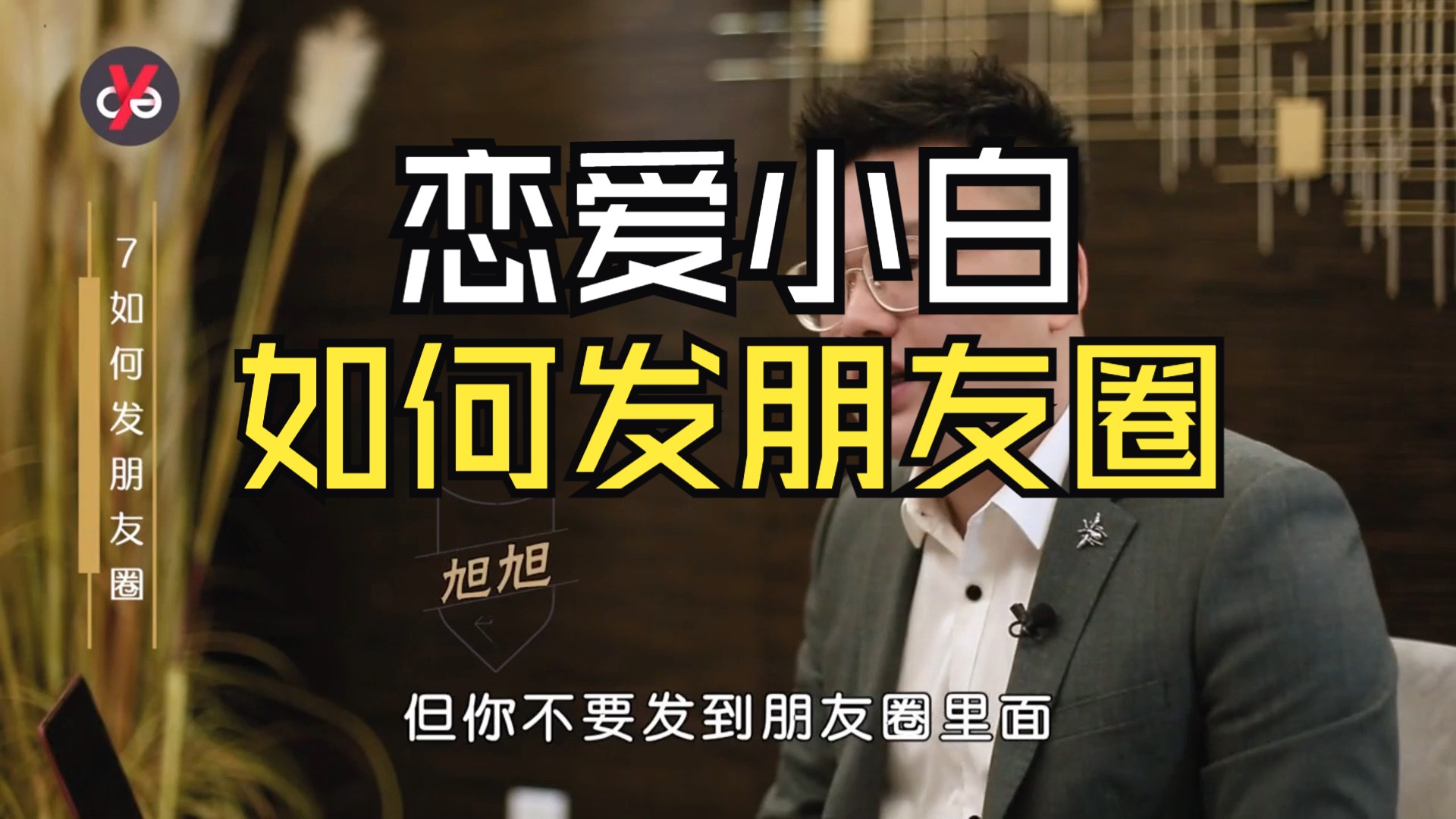 恋爱小白如何发朋友圈