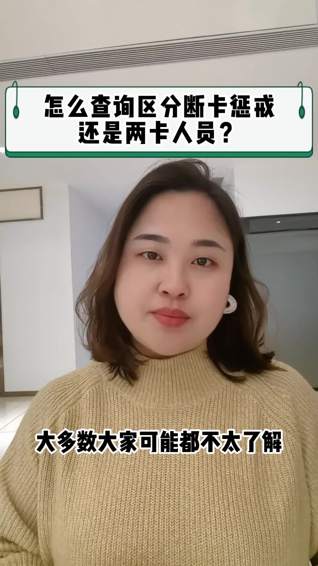 怎么查询区分断卡惩戒还是两卡人员?哔哩哔哩bilibili