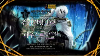 【边狱巴士/新人格预告】食指传令员:浮士德 (非官方)