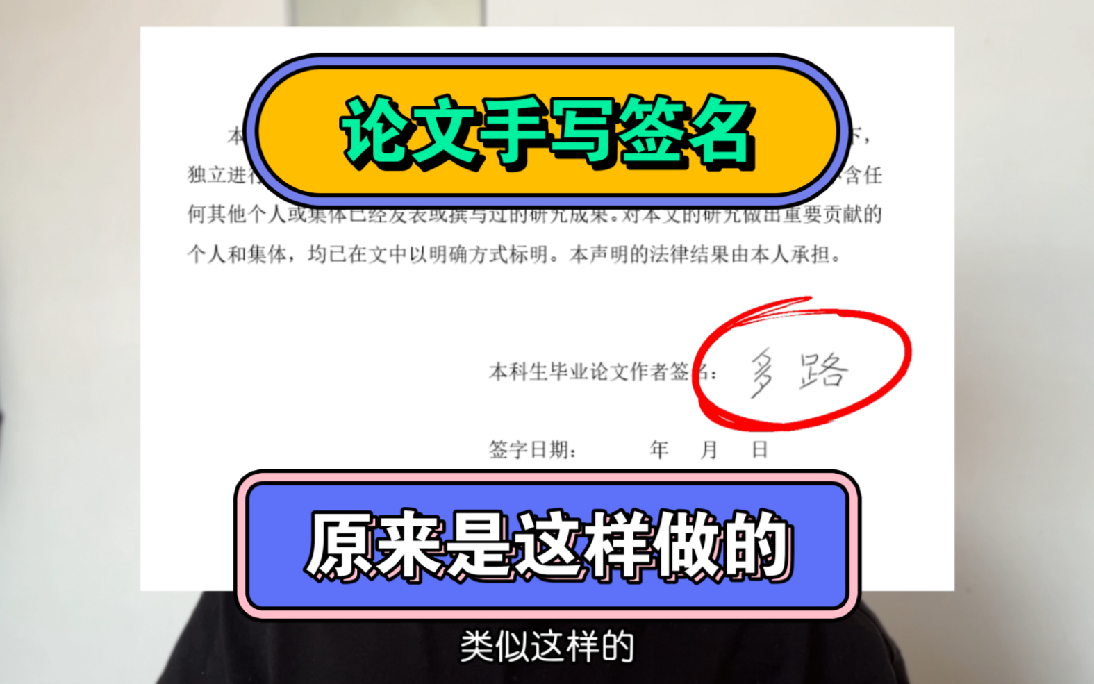 好看的论文手写签名原来是这样做的!一分钟教会你!哔哩哔哩bilibili