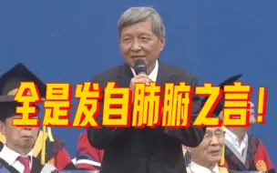 西安交大校长毕业礼又双叒脱稿演讲