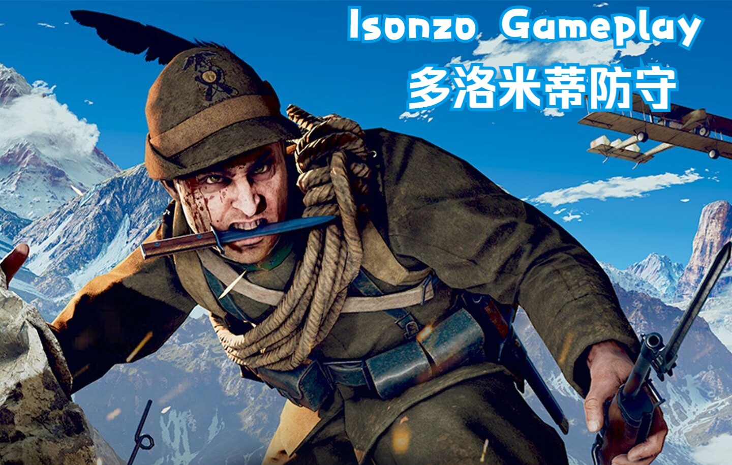 [图]Isonzo 伊松佐河 - 卧龙凤雏体验模拟一战大战场FPS | Isonzo Gameplay (1) 多洛米蒂防守