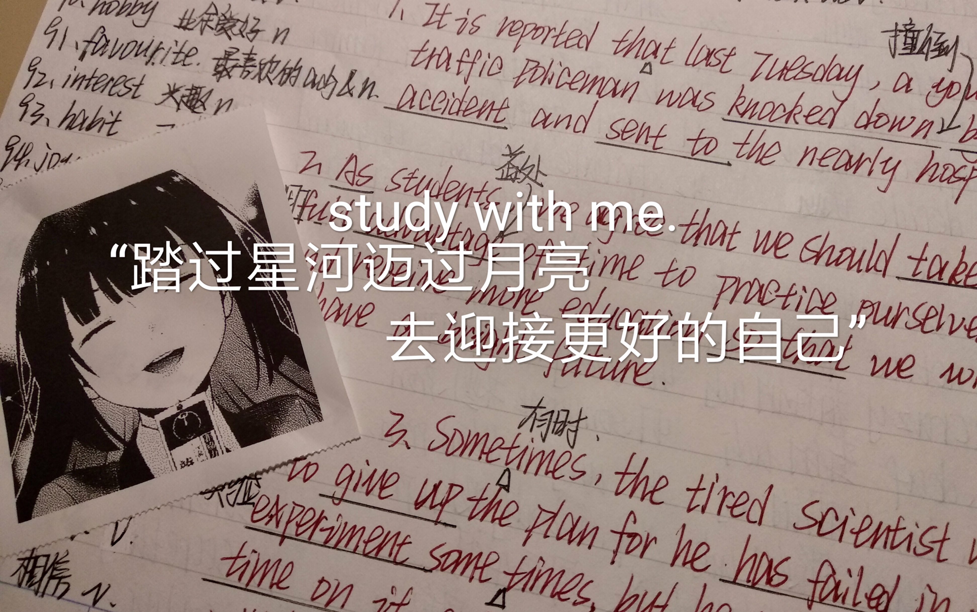 [棠]踏过星河迈过月亮 去迎接更好的自己/study with me/学习/寒假冲冲冲/治愈向/vlog哔哩哔哩bilibili