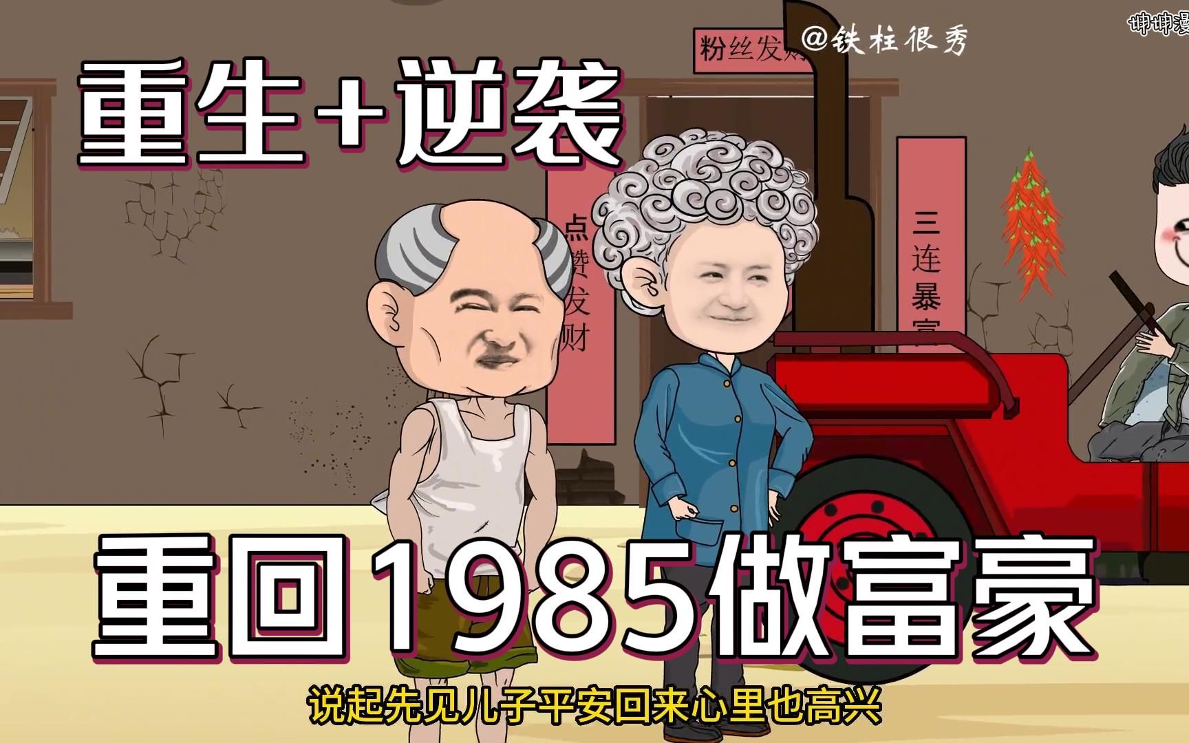 [图]我重生回到85年代，这是一个满是商机的年代，这一世我一定要让她成为最幸福的女人...