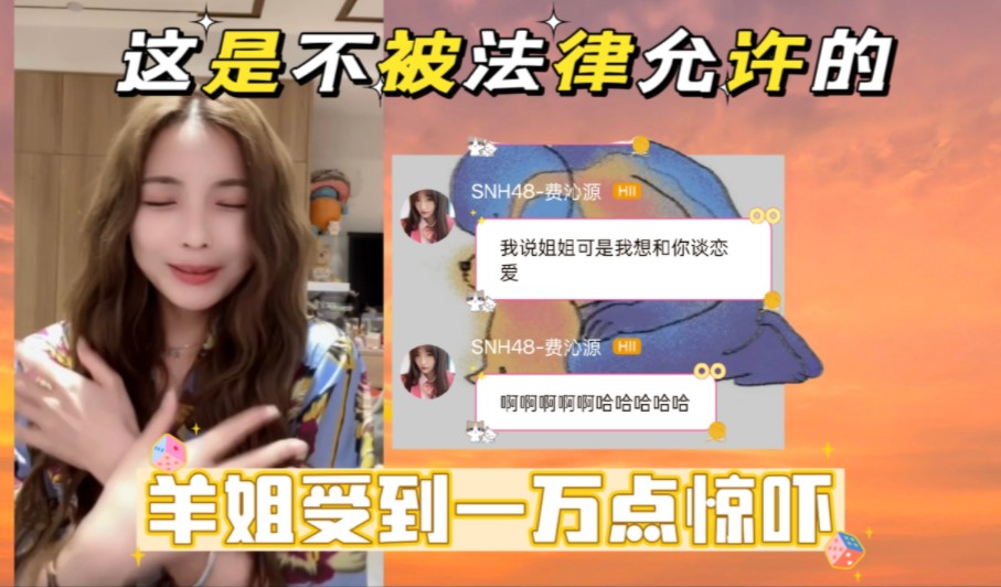 【许杨玉琢】费沁源跟许杨玉琢说"我想跟你谈恋爱"|羊姐受到一万点