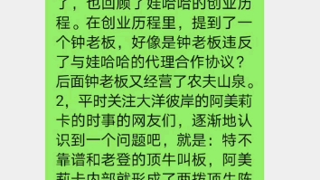 警惕网络骂战,破坏团结!农夫山泉与娃哈哈,以及自媒体哔哩哔哩bilibili