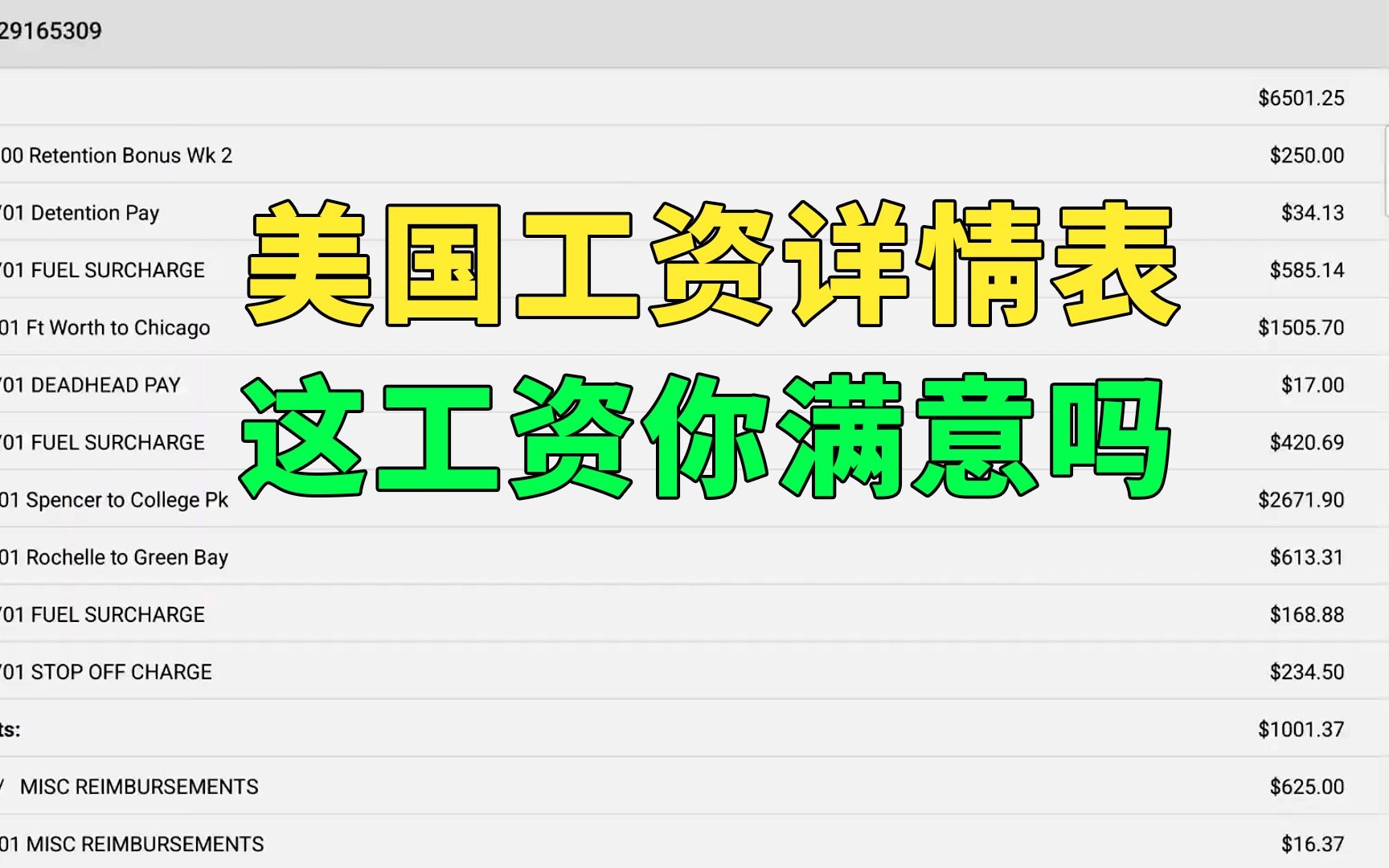 美国卡车司机的第一份薪水,你感觉他们的工资符合你的预期吗哔哩哔哩bilibili