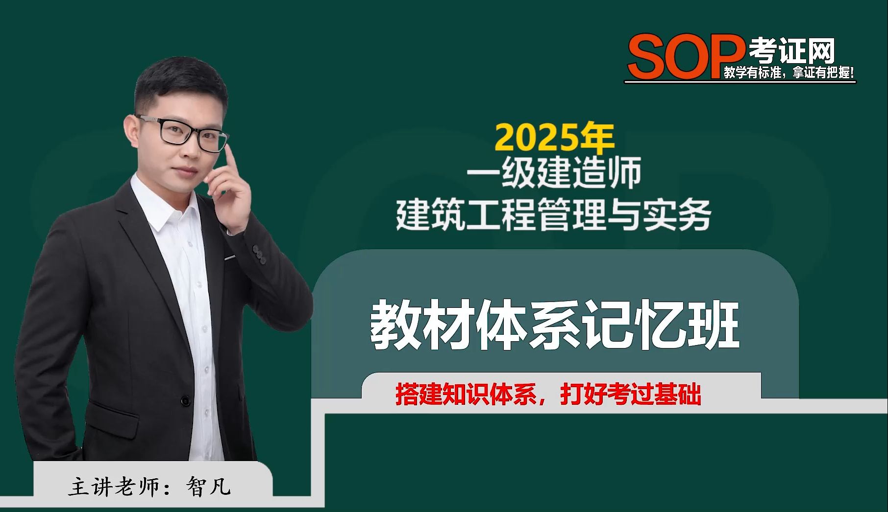 [图]【10月25日更新】2025年备考_一建建筑_课程精讲班【完整版】一级建造师建筑实务，全程高能带讲义！导图带记忆宫殿