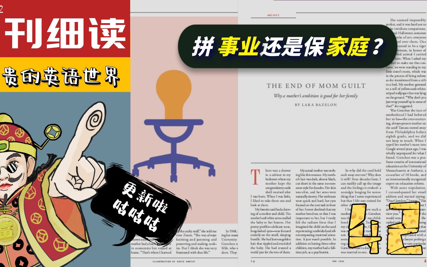 【外刊细读42】《大西洋月刊》女性:拼事业 vs 保家庭?