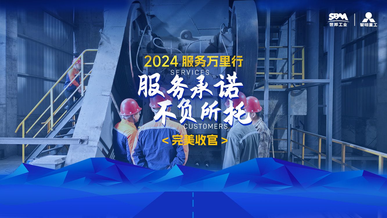 世邦集团2024服务万里行 ⷠ服务承诺,不负所托哔哩哔哩bilibili