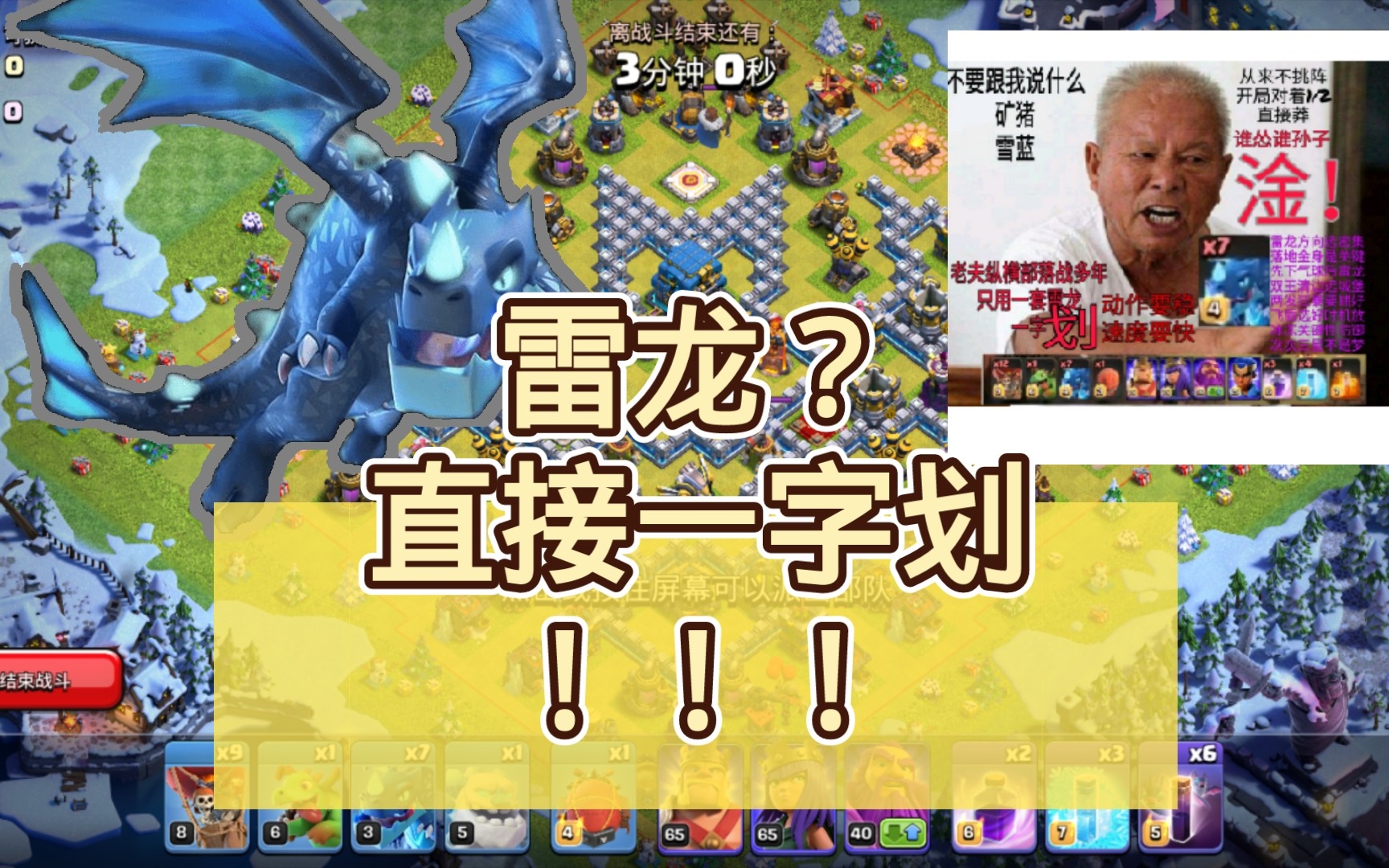 雷龙直接一字划