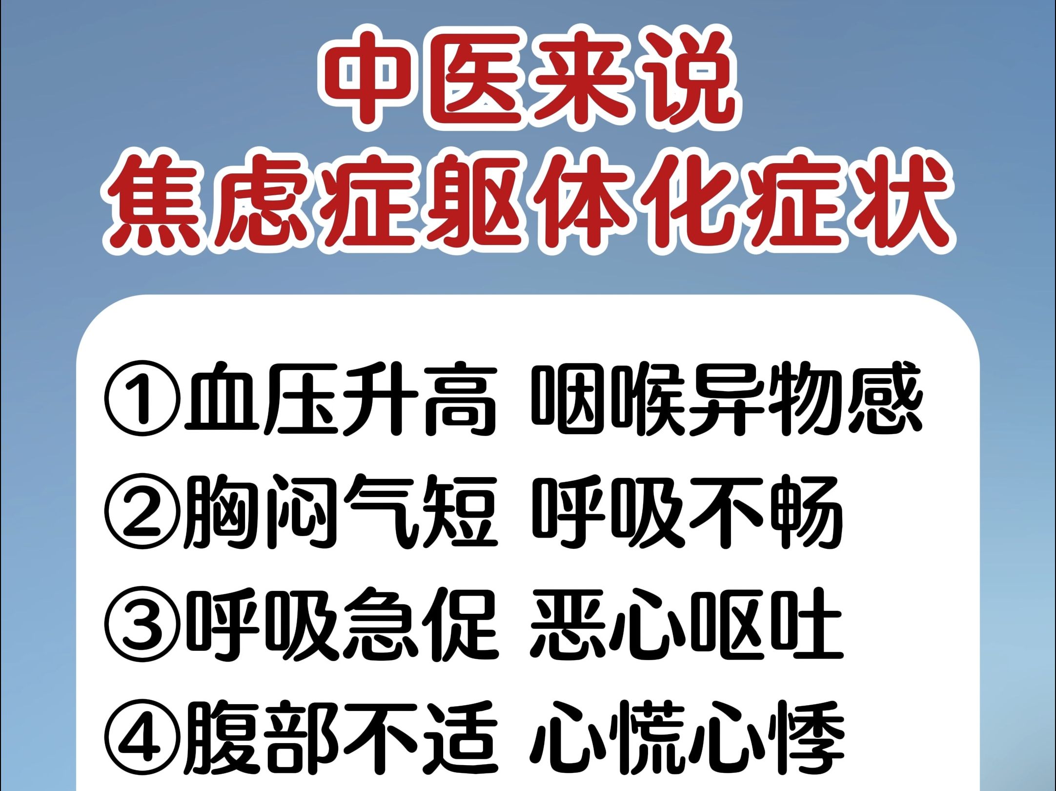 北京抑郁专家胡素敏提醒您:中医来说焦虑症躯体化症状哔哩哔哩bilibili