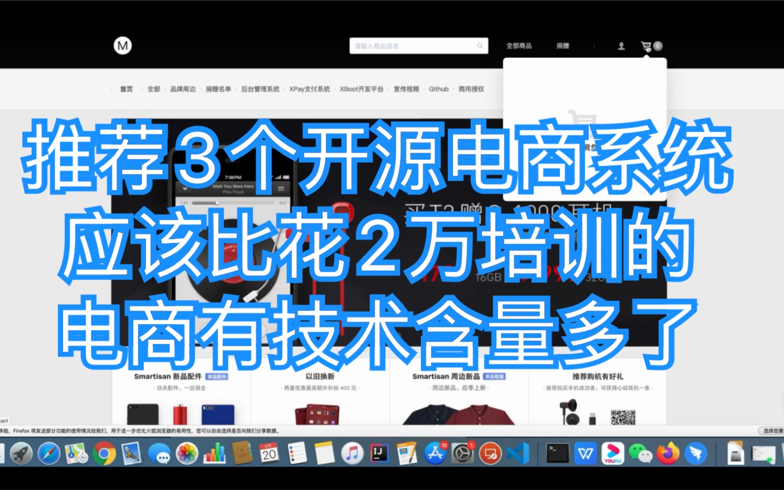 推荐3个开源电商系统,应该比花2万培训的电商有技术含量多了 有源码提供哔哩哔哩bilibili