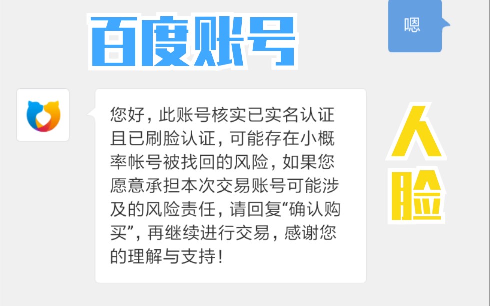 【作死】在交易猫上买绑了身份证的百度账号会多久被找回?哔哩哔哩bilibili