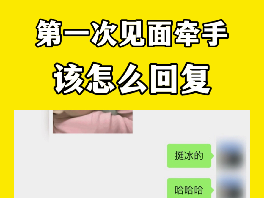 女生说:你牵我手感觉怎么样啊?该怎么回复?哔哩哔哩bilibili