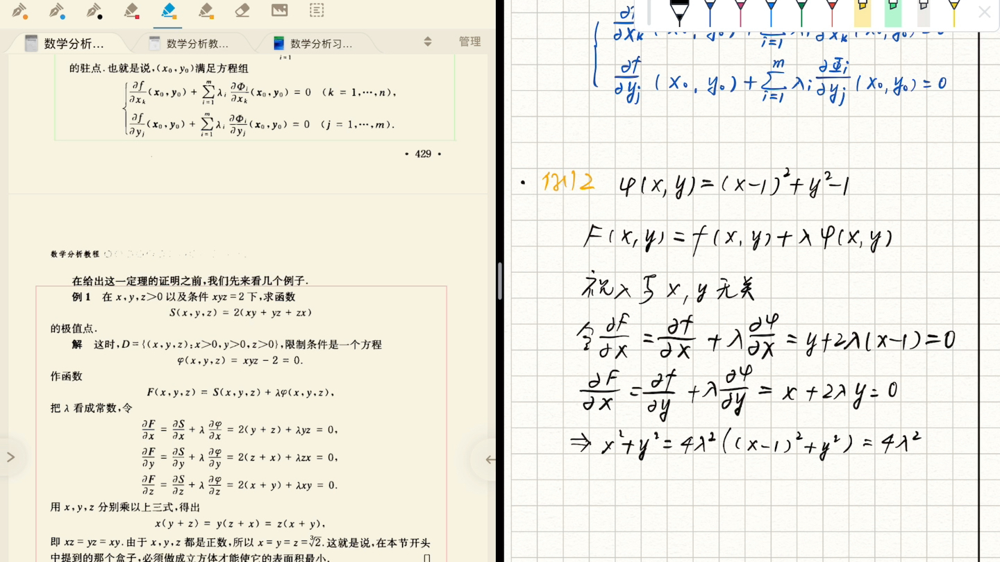 数学分析 史济怀 9.12哔哩哔哩bilibili