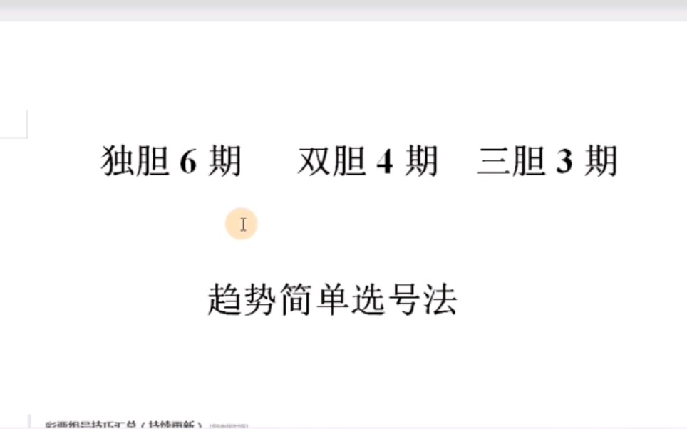 彩票,通用所有定位彩,独胆,双胆,三胆,简单选号法,关键片尾思路....哔哩哔哩bilibili