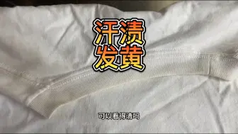 白衣服汗渍发黄怎么办，洗衣店清洗方法分享，白衣瞬间洁白如新