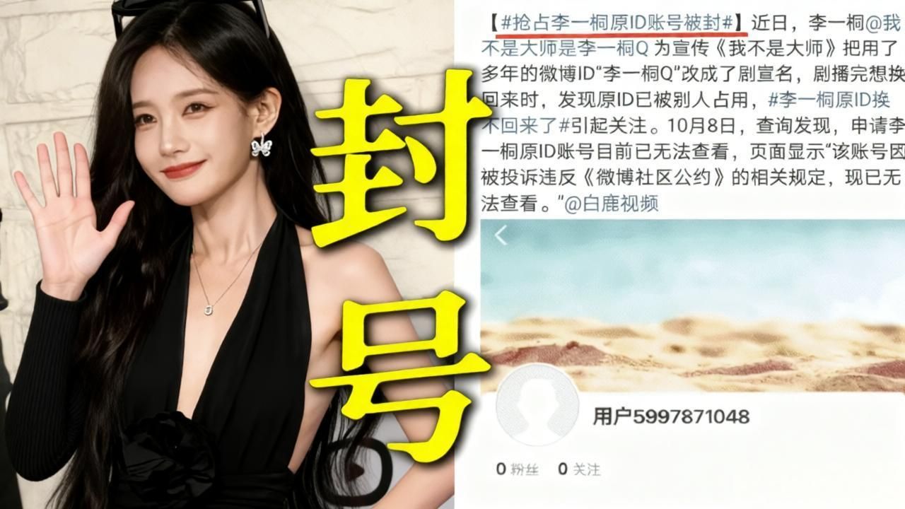 代价太大！李一桐为新剧改昵称，收官后原 ID 再也拿不回