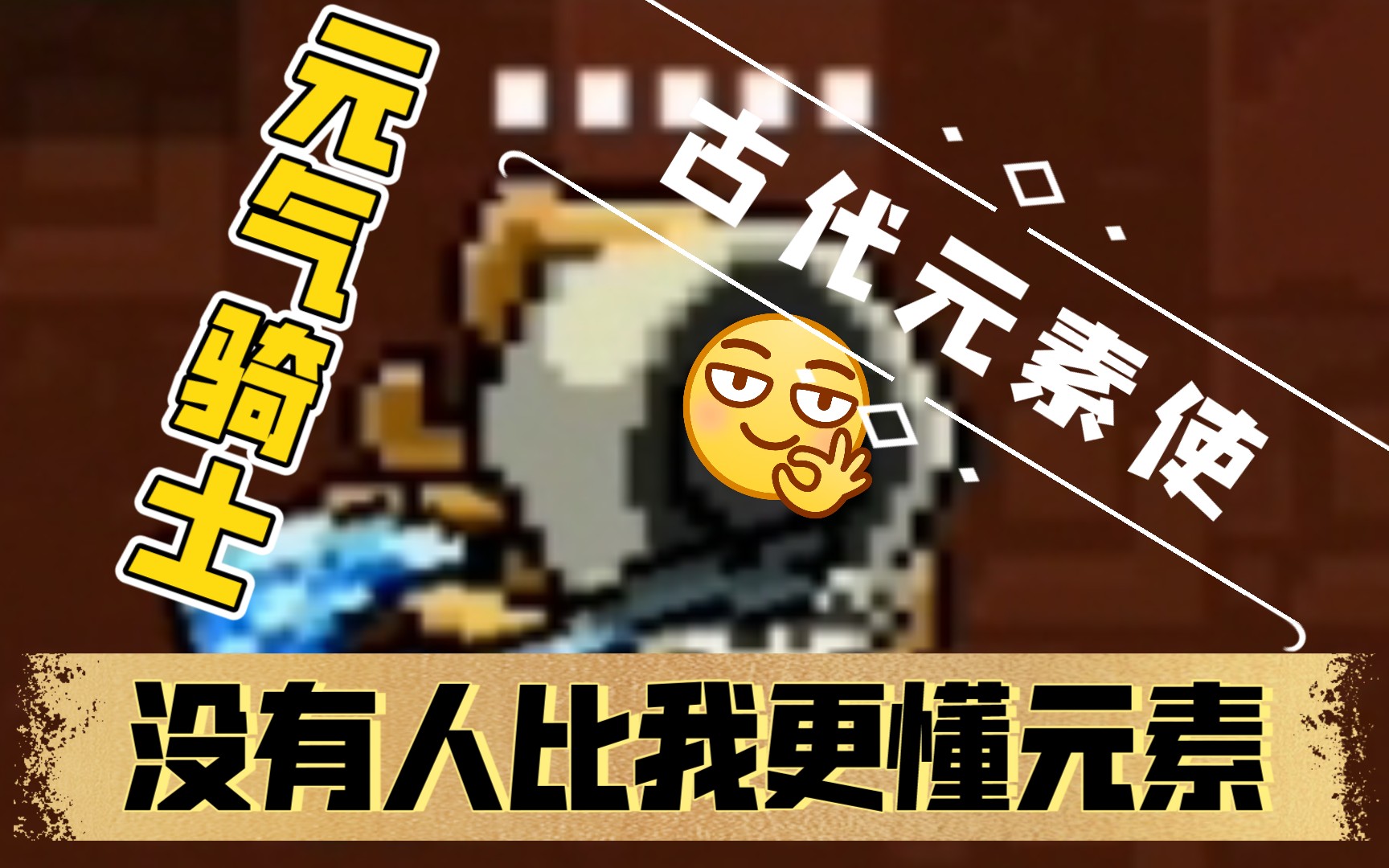 【藕夹】元气骑士3.2.