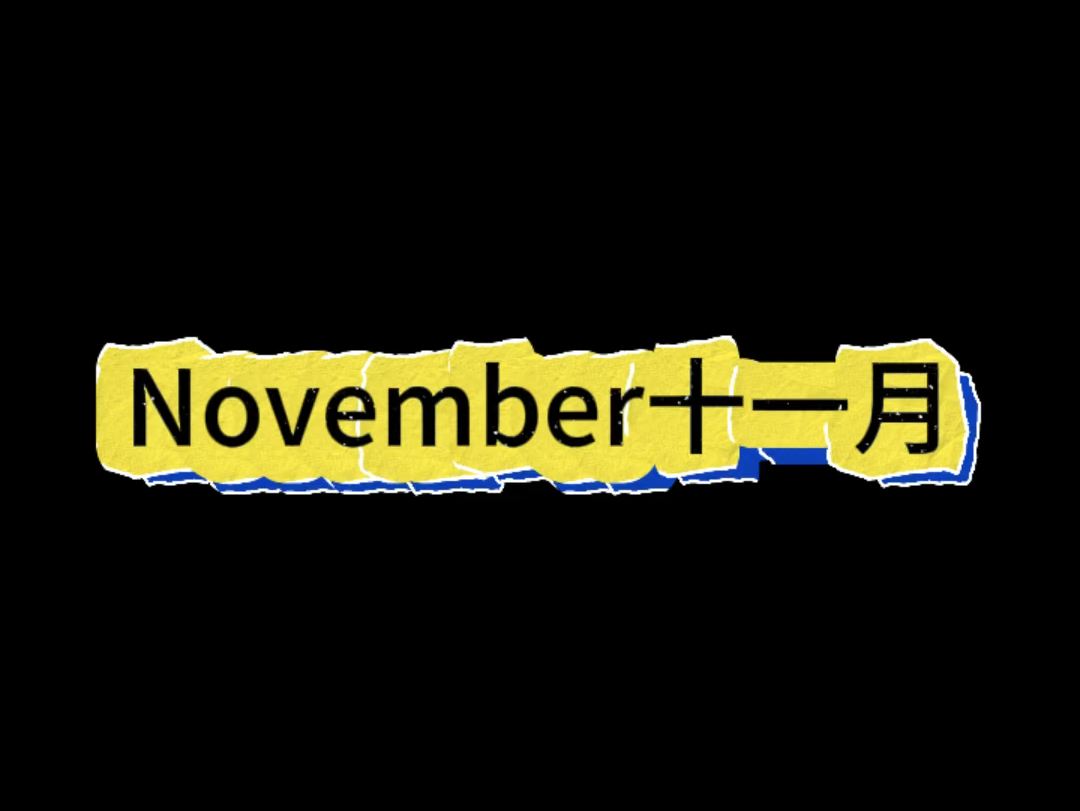 第47期:november十一月-每天一分钟跟着电影学地道英语单词发音 #学