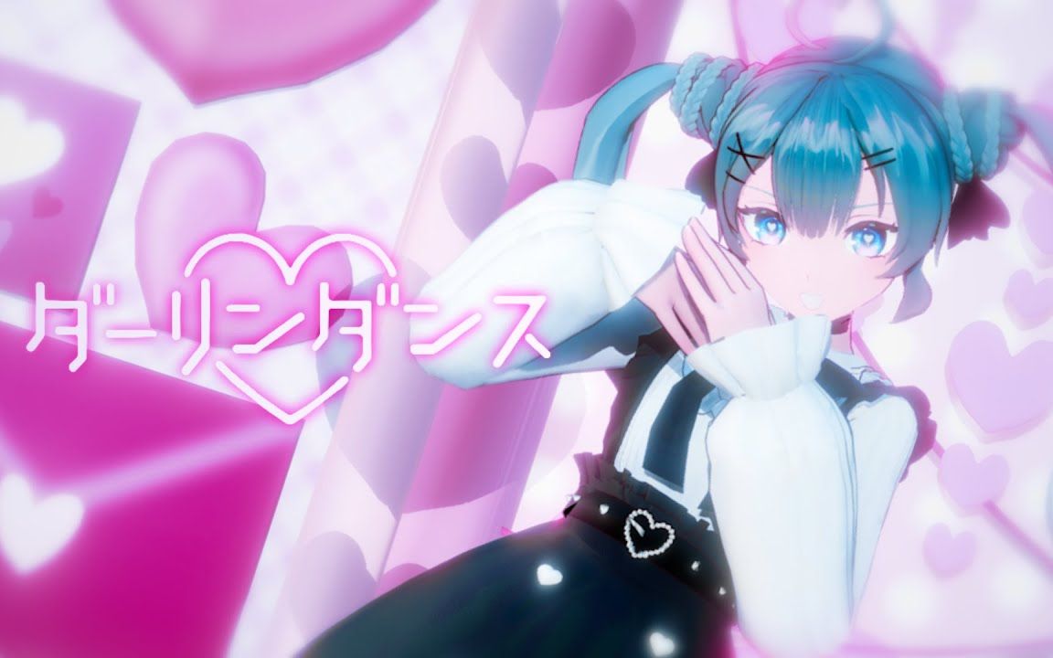【MMD】ダーリンダンス【Miku】【搬运】
