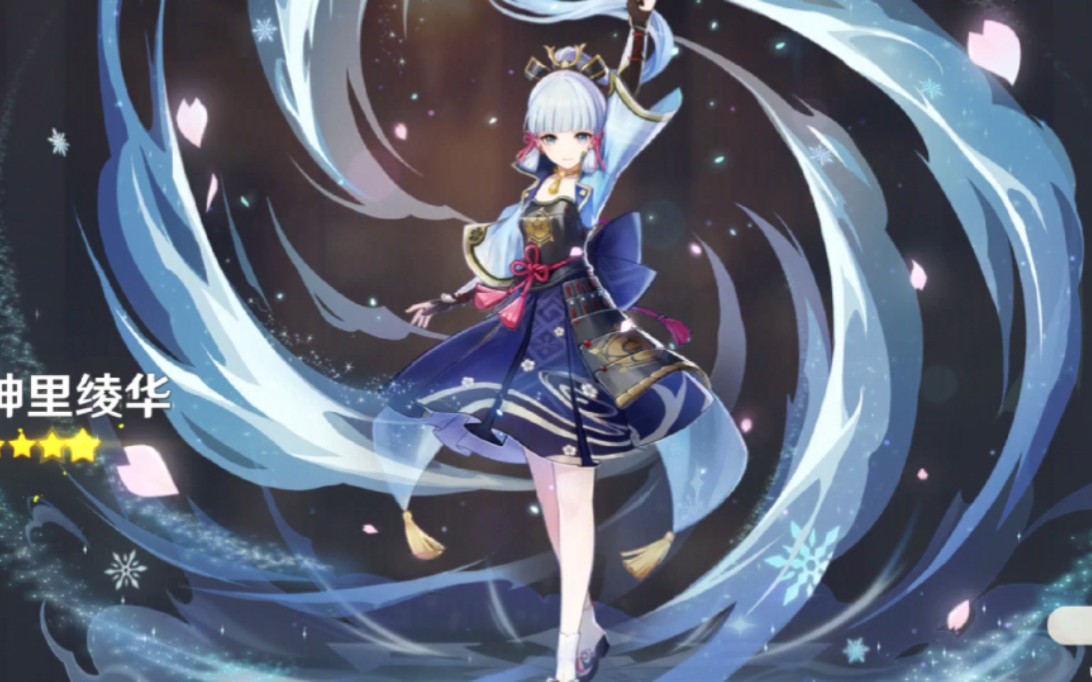 原神抽卡:神里绫华
