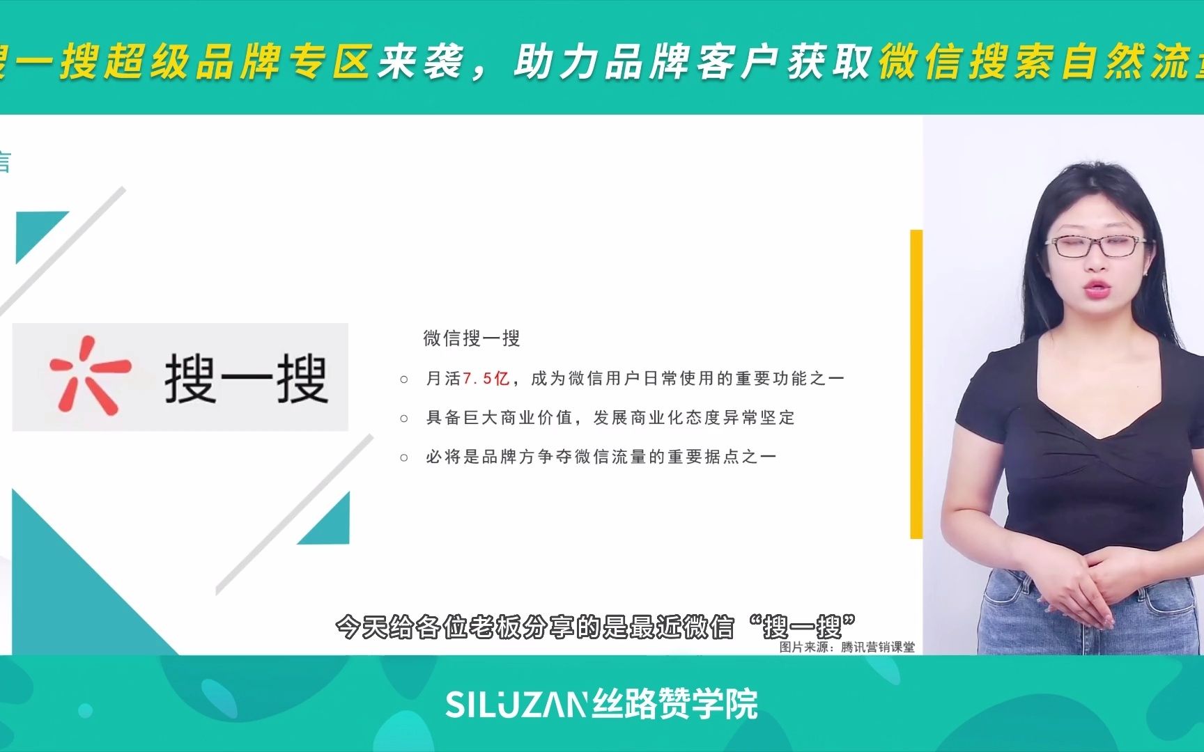 搜一搜超级品牌专区来袭,助力品牌客户获取微信搜索自然流量哔哩哔哩bilibili