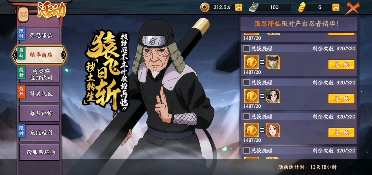 (火影忍者ol手游)强忍降临抽秽土鼬,顺手出了个秽土三代整卡.