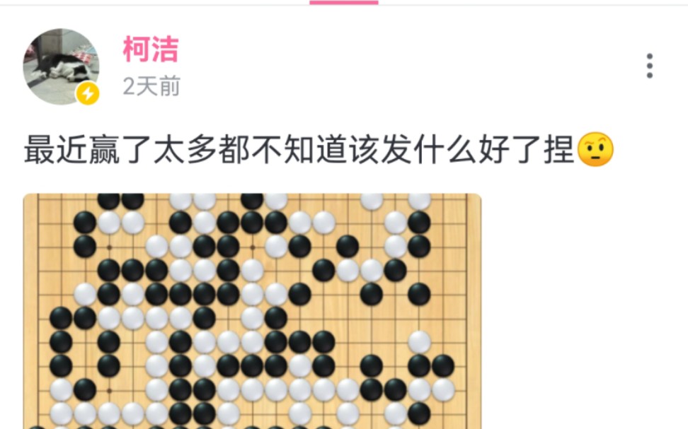 【今日时局】怒涛十连胜!柯白无敌!倡棋杯柯洁完胜党毅飞强势打入半决赛!