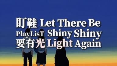 きのこ帝国- 夜が明けたら(MV)_哔哩哔哩_bilibili