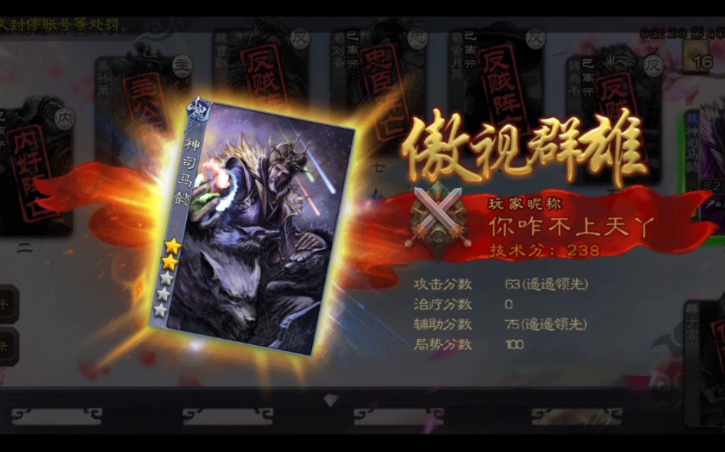 【三国杀】神司马懿完杀全场