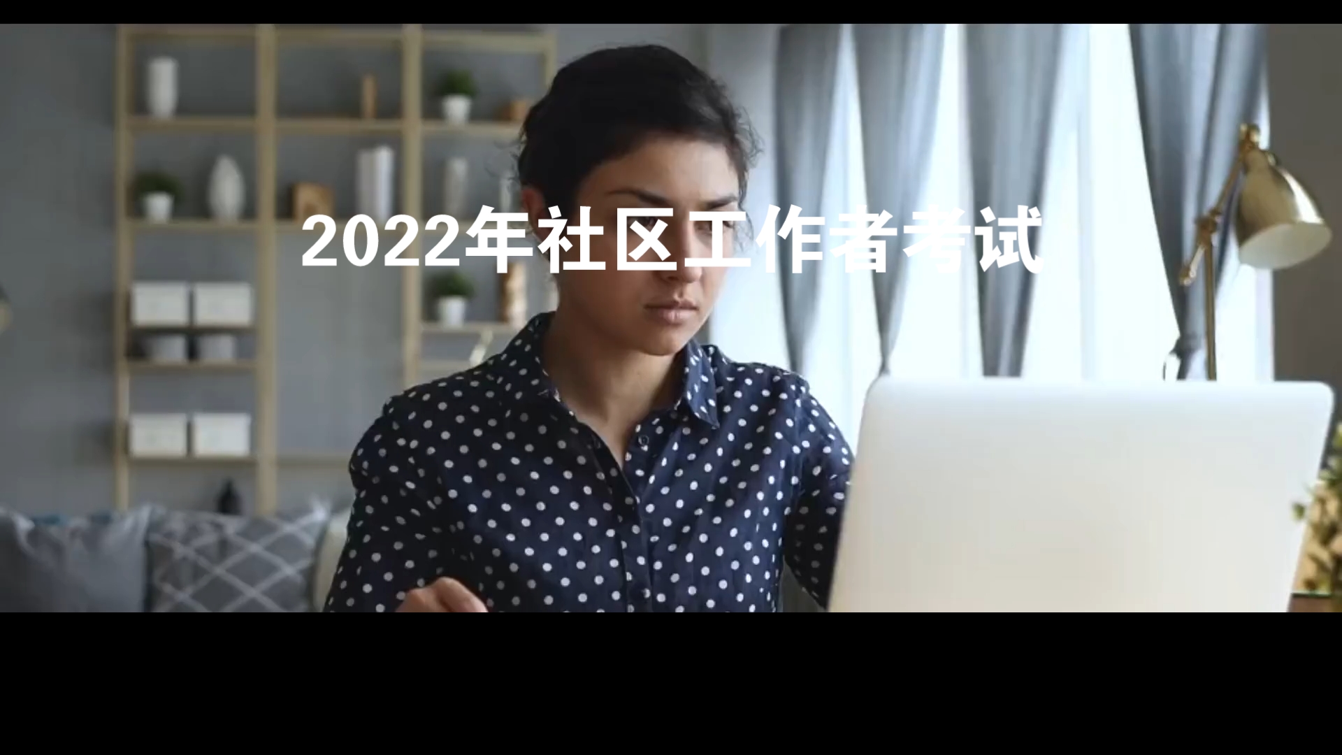 2022年社区工作者面试考试真题