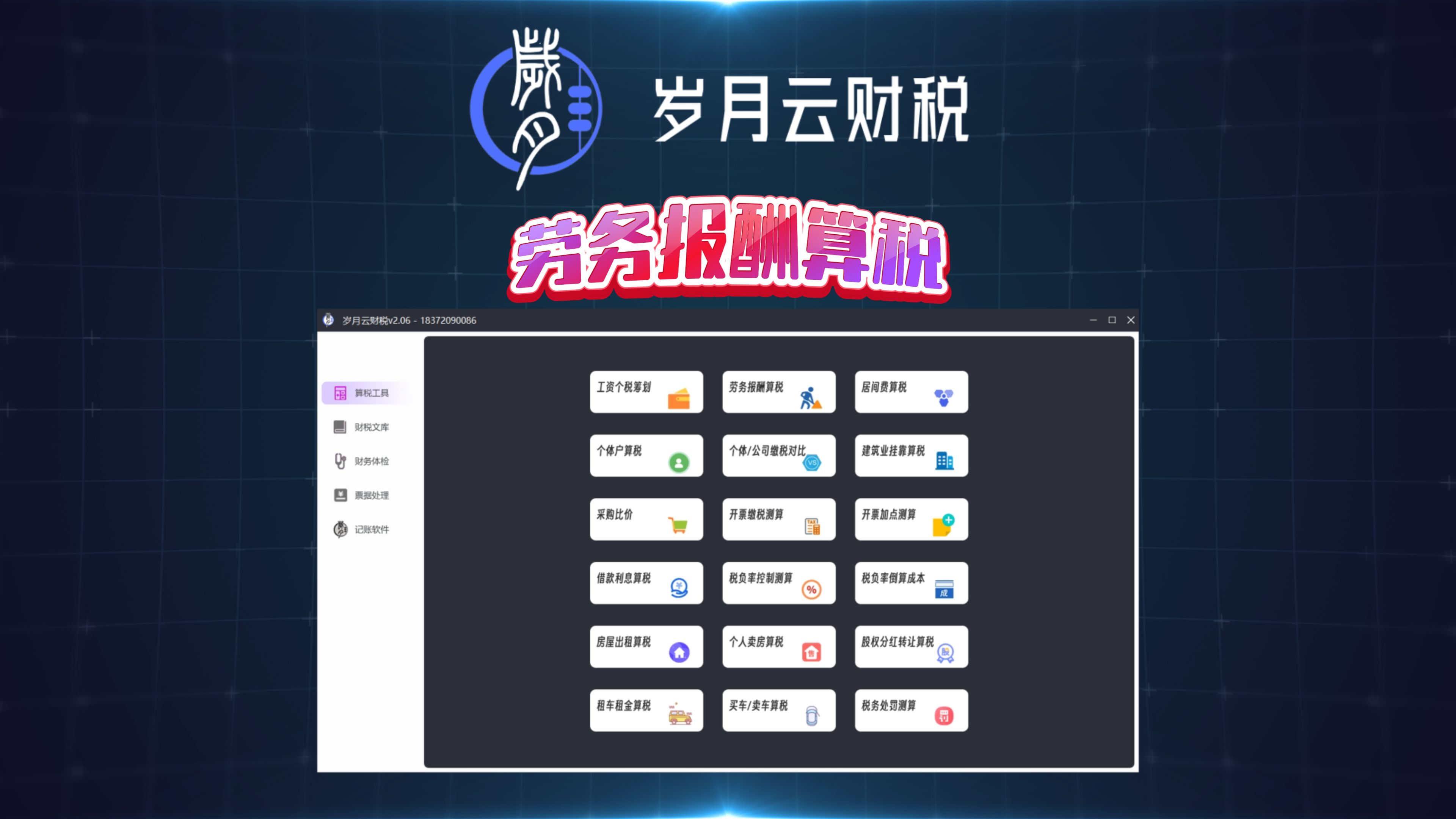 劳务报酬在线计算器