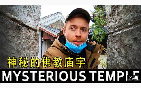 神秘的中国佛教庙宇unseenchina贵州兴义英国人jason
