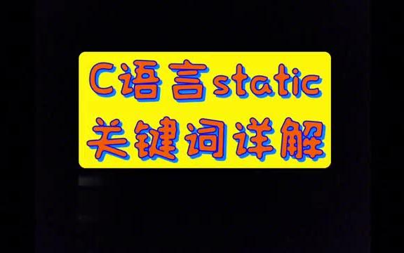 [图]【嵌入式面试】面试时咋回答面试官询问你C语言水平的问题？