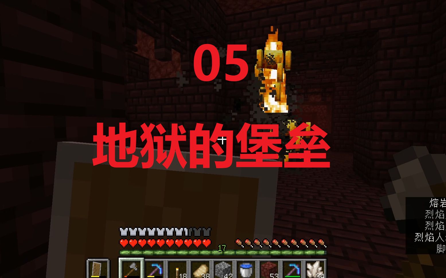 【我的世界】Minecraft1.15.2生存教程实况P5—地狱的堡垒哔哩哔哩bilibili