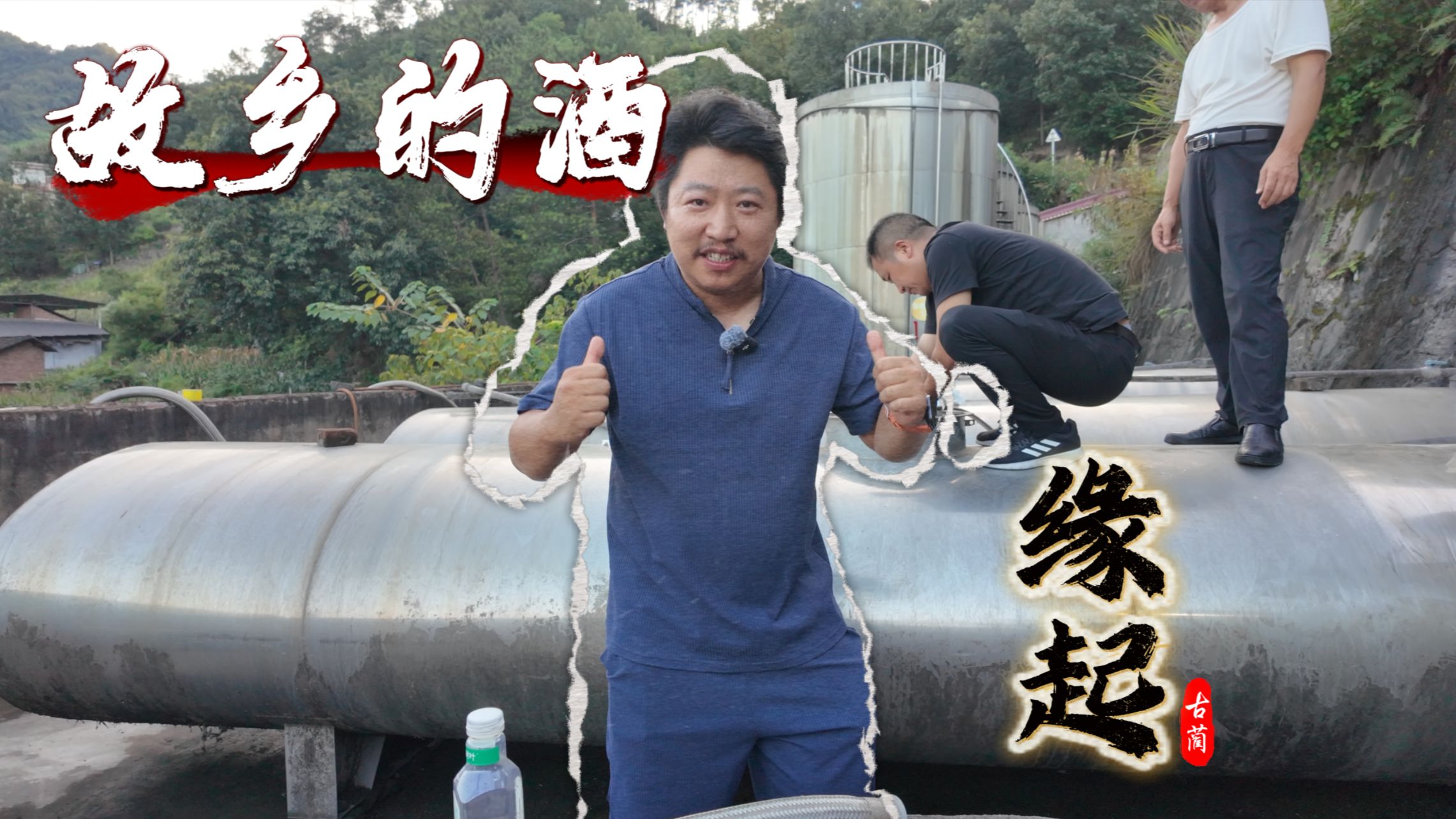 沉寂两月，胡子长了，项目也做好准备了！第一章：缘起古蔺酱香