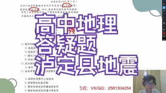 Tải video: 【高中地理】答疑题：北京时间2022年9月5日四川省甘孜藏族自治州泸定县发生 6.8级地震，震源深度16 千米。四川、重庆部分居民的手机提前收到了地震预警