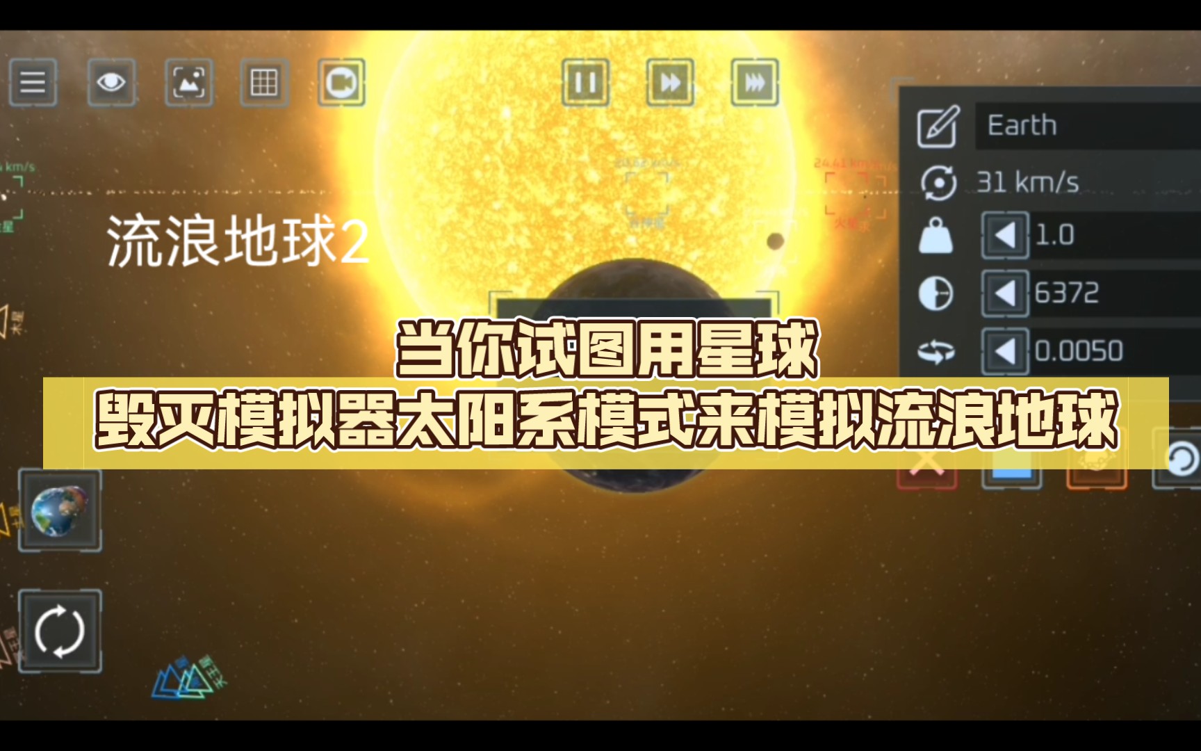 星球大战模拟器太阳风暴
