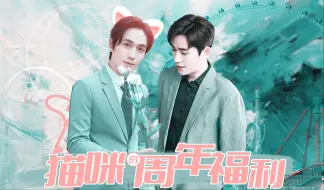 Download Video: 【1011猛鸟归巢】【鸣井】喵咪的周年福利