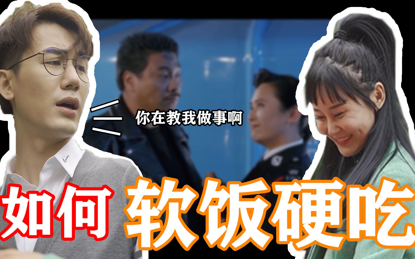 活动作品软饭硬吃你在教我做事啊