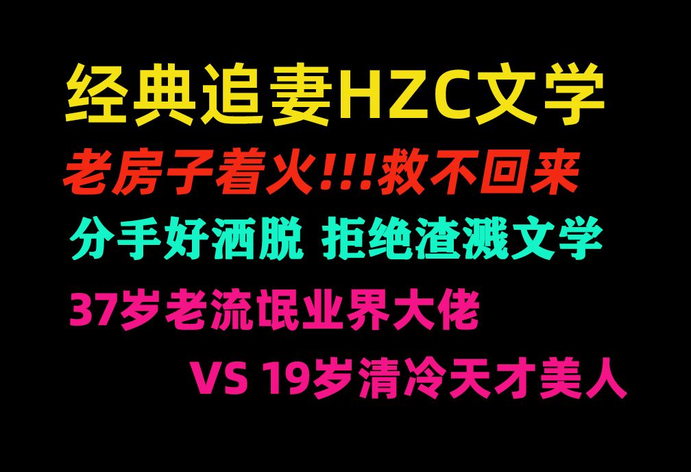 【原耽推文】老流氓玩脱了 老房子着火卑微追妻 37岁老流氓业界大佬vs19岁清冷天才美人 转正文学的经典作品 玫瑰美人哔哩哔哩bilibili