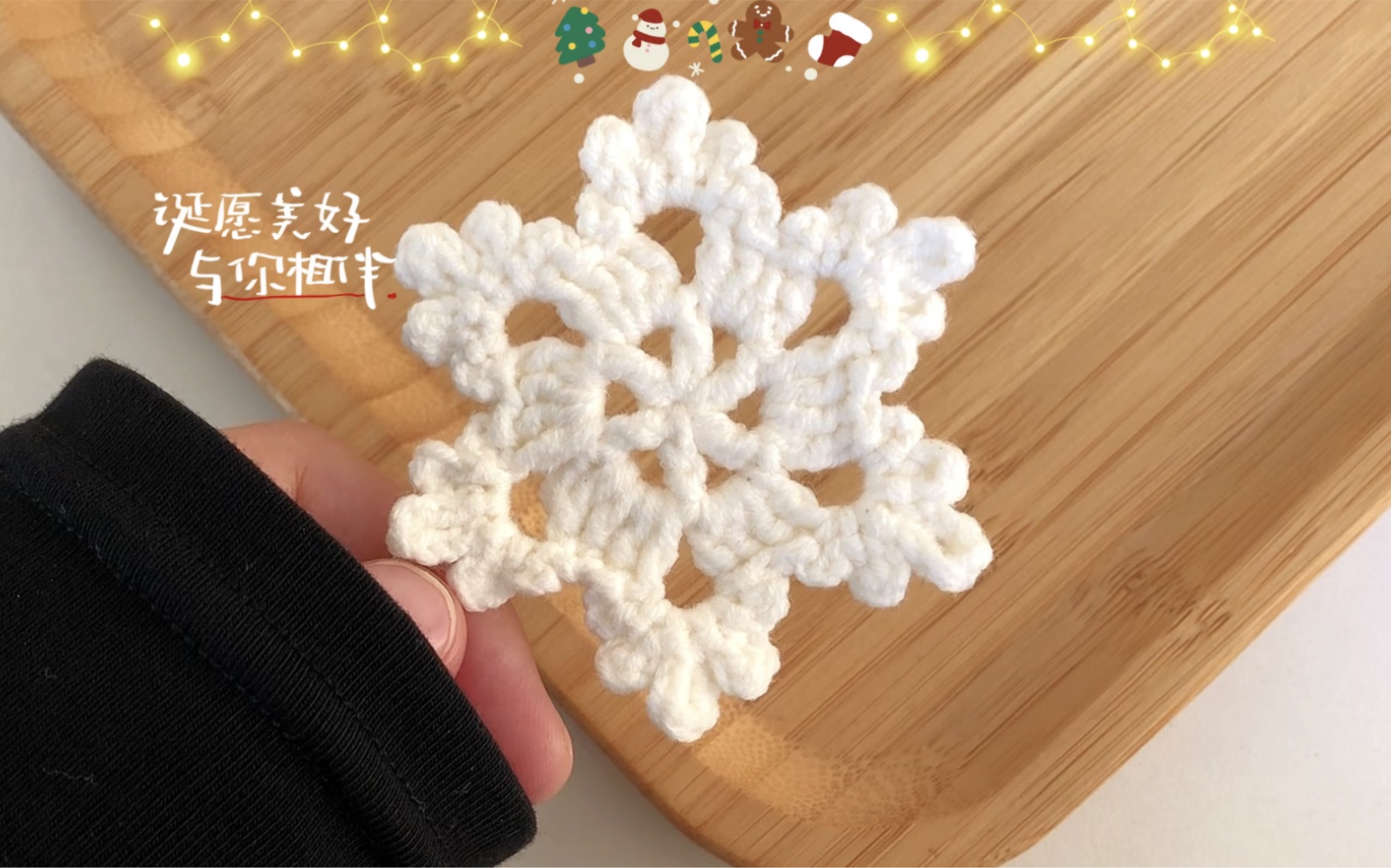 小雪花钩织教程哔哩哔哩bilibili