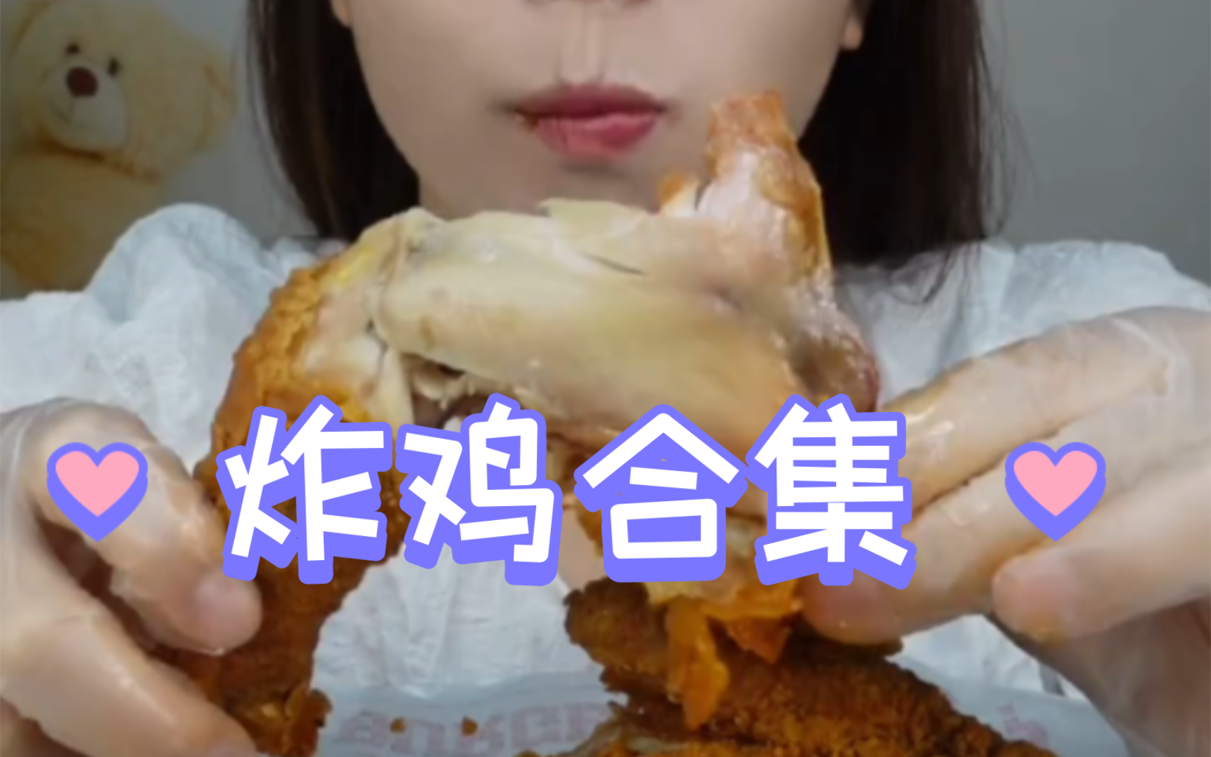 炸鸡合集|酥酥脆脆的炸鸡~哔哩哔哩bilibili