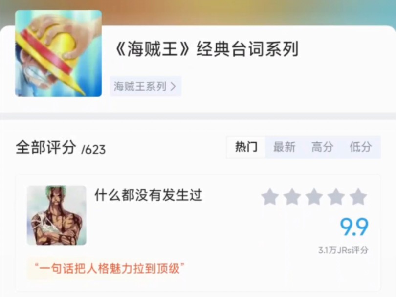 海贼王经典台词评分哔哩哔哩bilibili