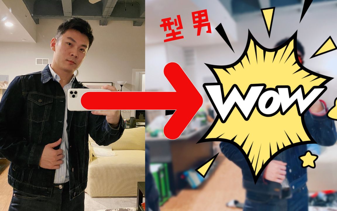 【型男穿搭】400美金 vs 80美金的牛仔外套! 贵的值么?对比GAP和AMI.哔哩哔哩bilibili